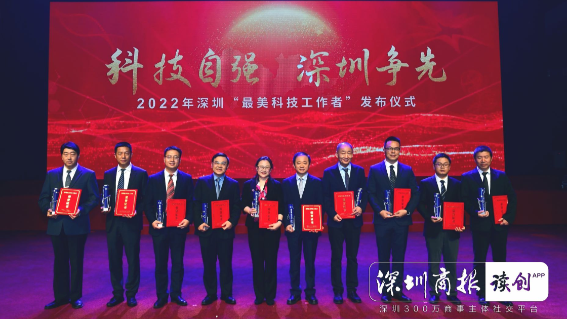 深圳首次发布“最美科技工作者”  10人被授予“最美”称号