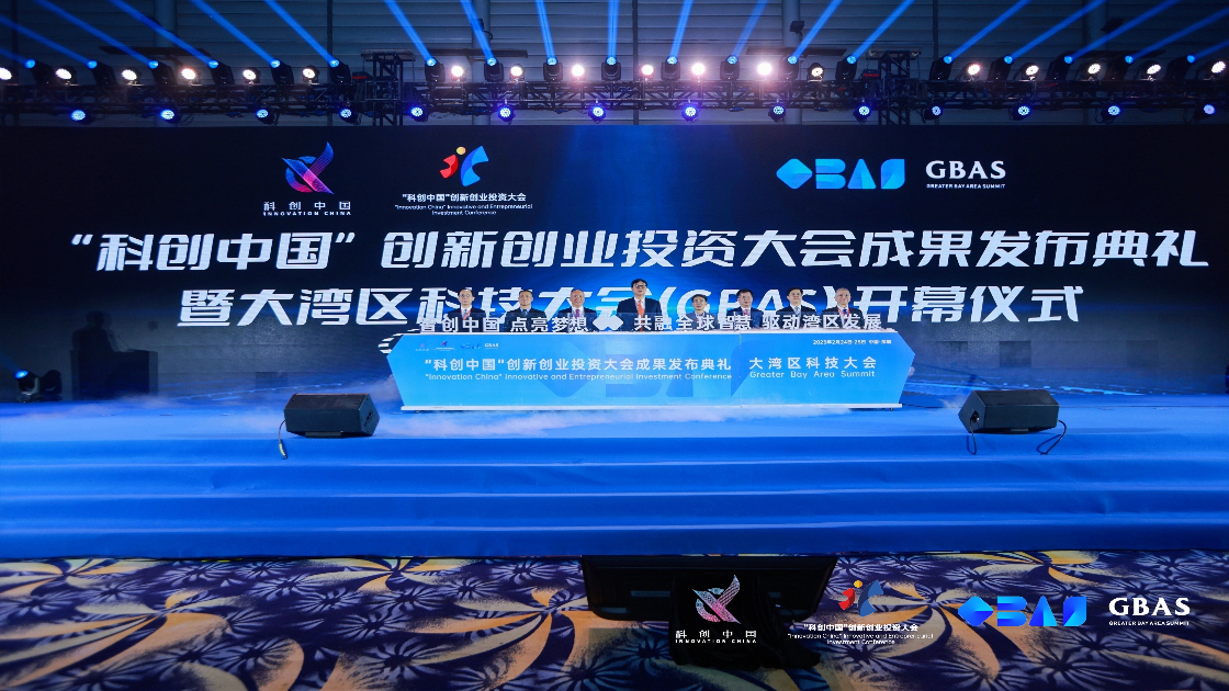 “科创中国”创新创业投资大会成果发布典礼暨大湾区科技大会成功举办