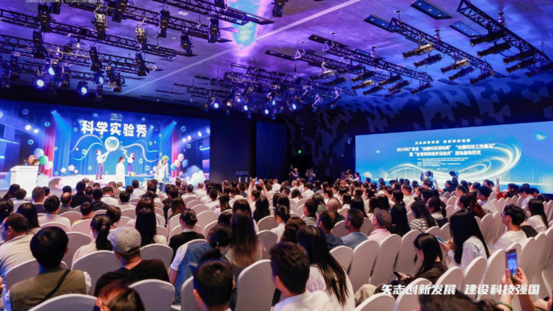 2025年广东省“全国科技活动周”暨深圳市“全国科技活动周”主场活动正式启动