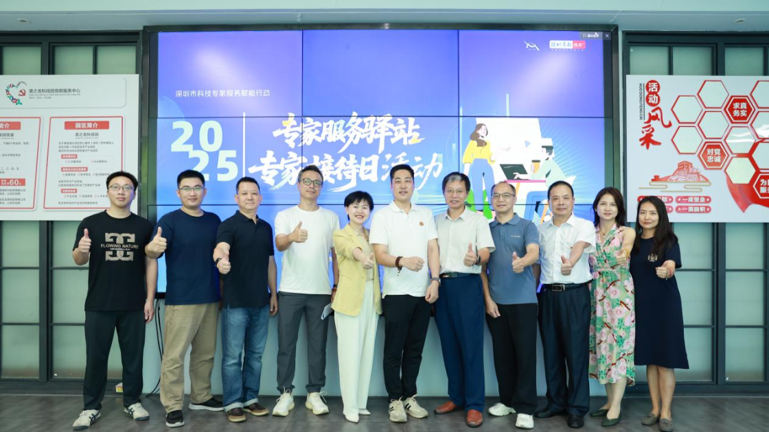 科创汇智| 2025年深圳市科技专家服务赋能行动启动——助力“20+8”产业集群高质量发展
