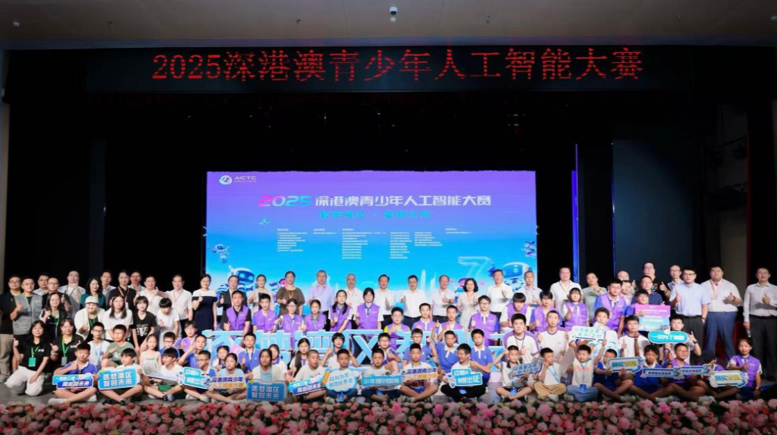2025深港澳青少年人工智能大赛在深圳成功举办