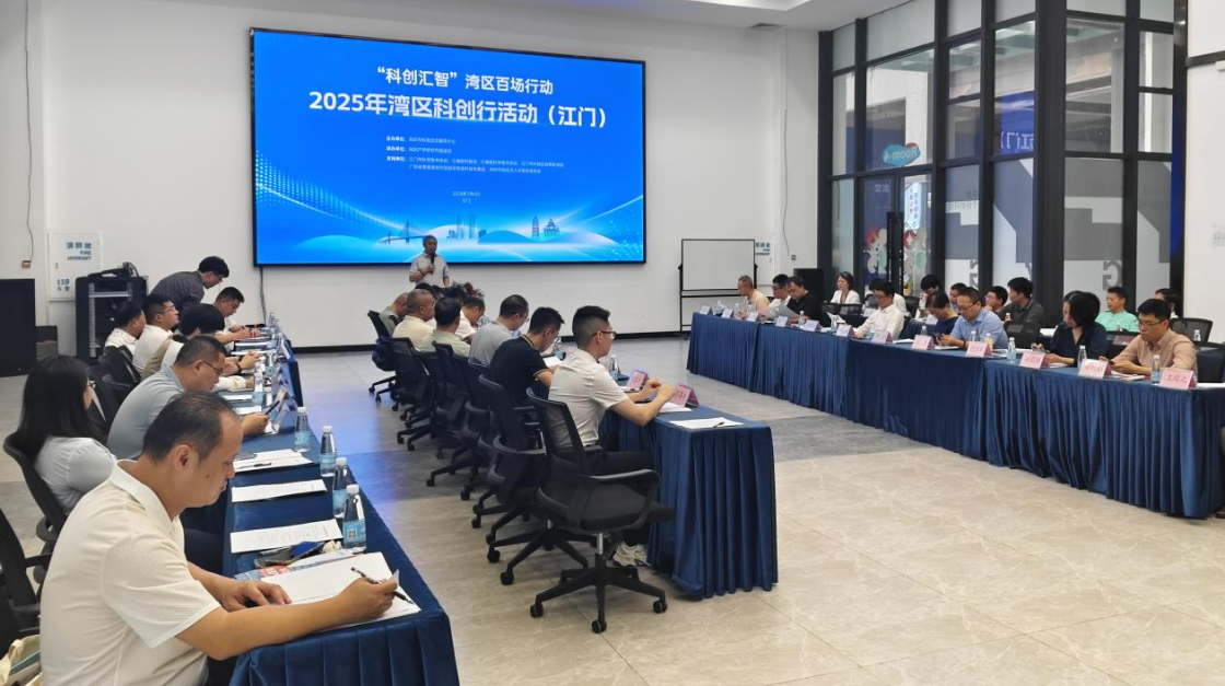 2025年湾区科创行活动（江门）举办