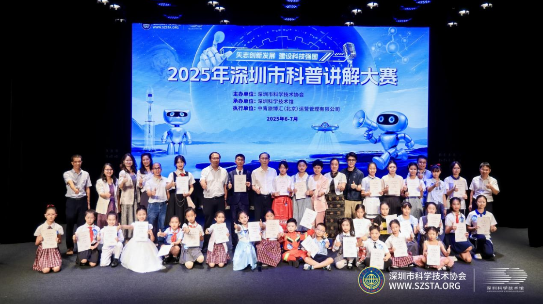 2025年深圳市科普讲解大赛在深圳科学技术馆圆满收官