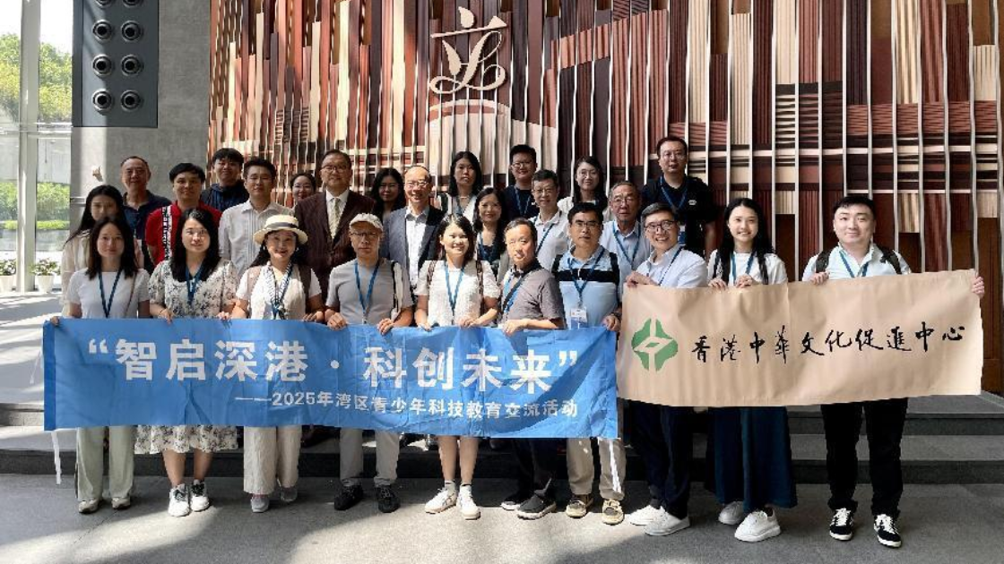 科创汇智｜2025年湾区青少年科技教育交流之“文化与科技共融·深港澳科教协同”活动在香港举办