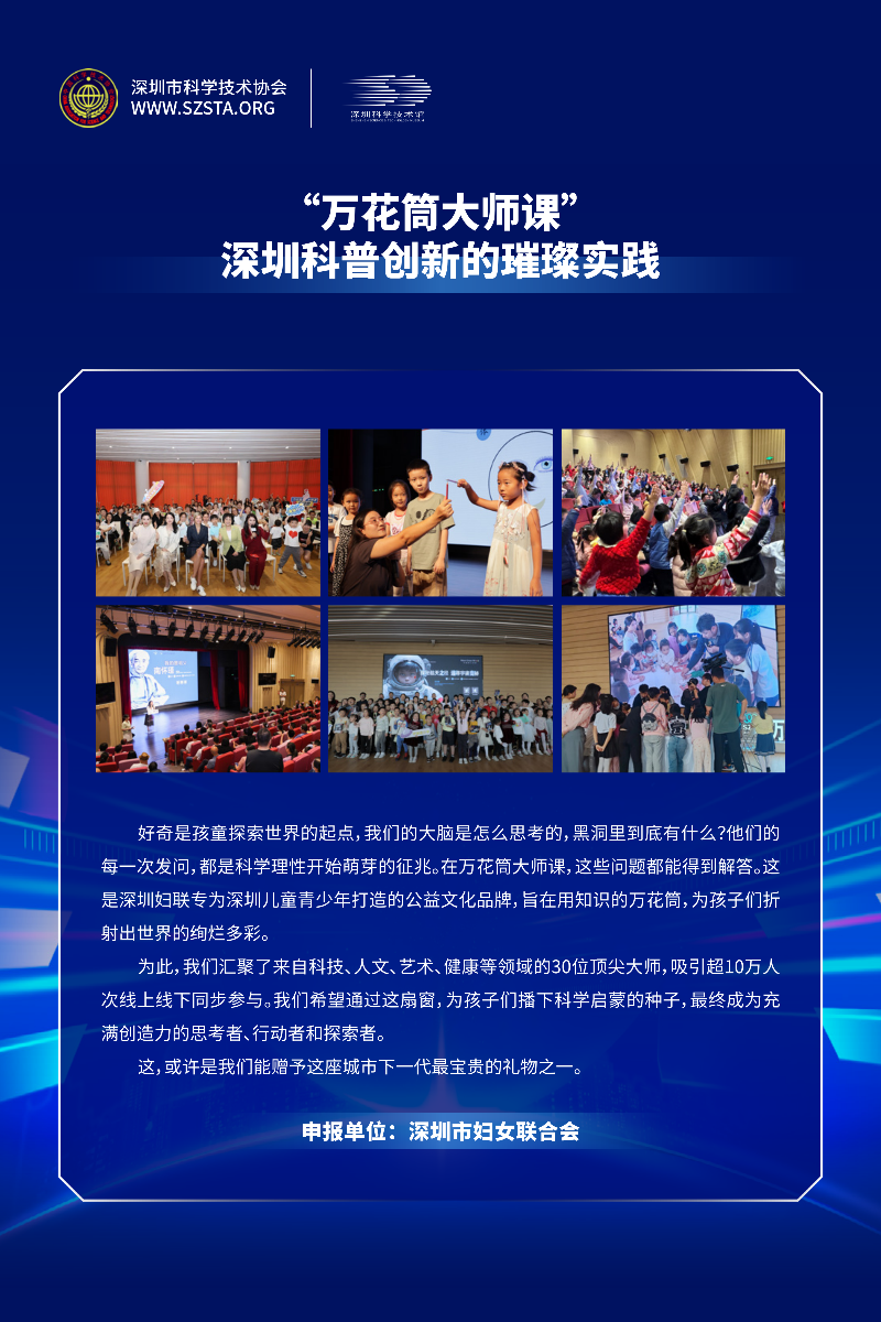 深圳科普十大典型案例宣传展板_06.png