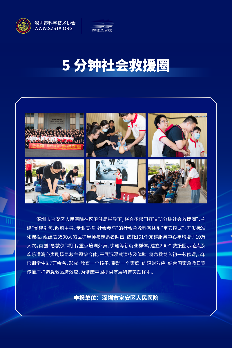 深圳科普十大典型案例宣传展板_08.png