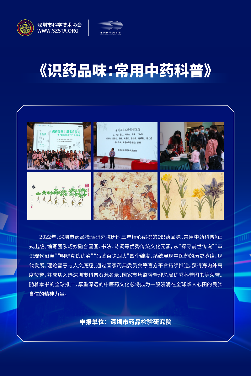 深圳科普十大典型案例宣传展板_11.png
