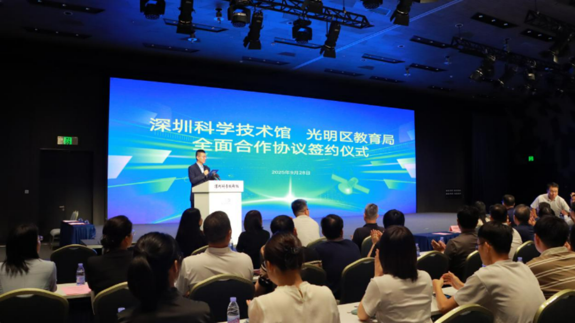 深圳科学技术馆与光明区构建科教融合协同育人新格局