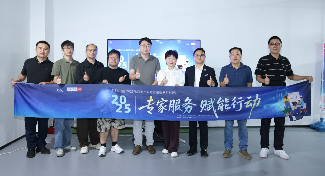 科创汇智·赋能低空经济｜2025年深圳市科技专家服务赋能行动走进有朋有为科技公司