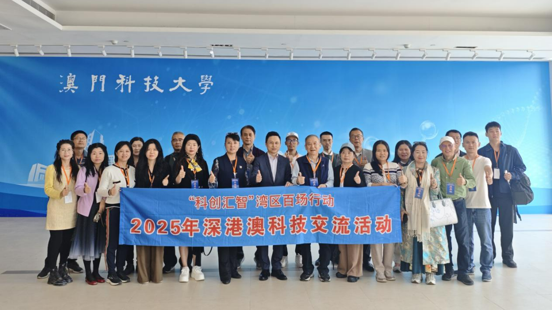 科创汇智｜2025深港澳科技交流之“走进澳门高校”专场交流活动在澳门举办