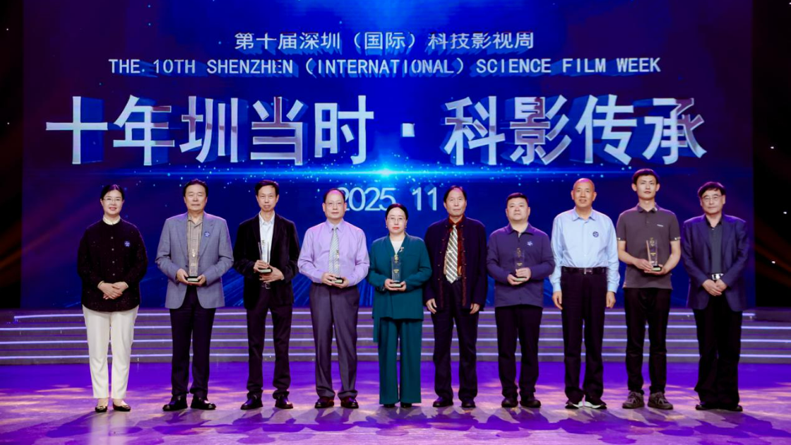 第十届深圳科技影视周举办