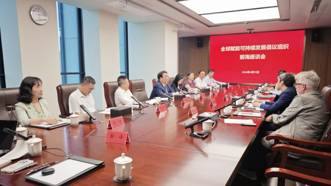 与全球赋能可持续发展倡议组织代表团共商合作